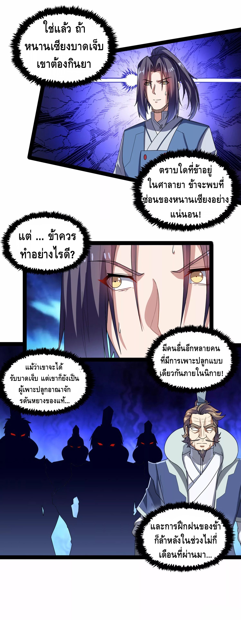 เหยียบย่ำแม่น้ำอมตะ ตอนที่ 111 หน้า 13