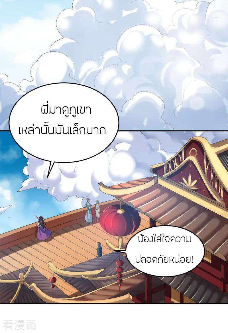 One Sword Reigns Supreme ตอนที่ 20 หน้า 9