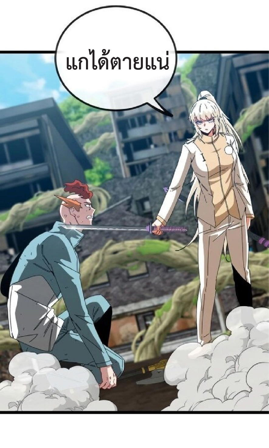 Super god system  ระบบสุดเทพ ตอนที่ 85 หน้า 5