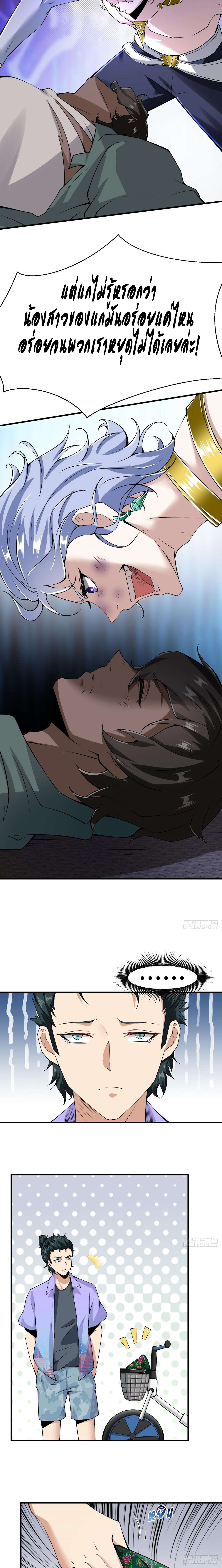 ฉันไม่อยากเป็นที่ 1   [I Really Don't Want to Be the First] ตอนที่ 44 หน้า 3