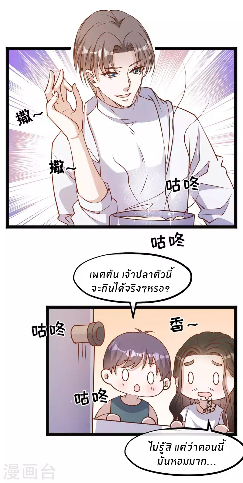 God Fisherman ตอนที่ 159 หน้า 17