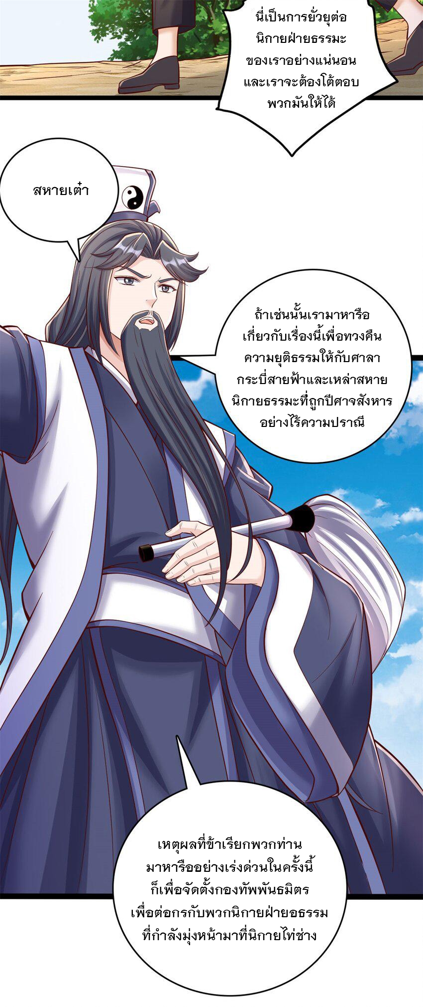 ด้วยเขตแดนกระบี่ ข้าสามารถเป็นเซียนกระบี่ได้ ตอนที่ 65 หน้า 5