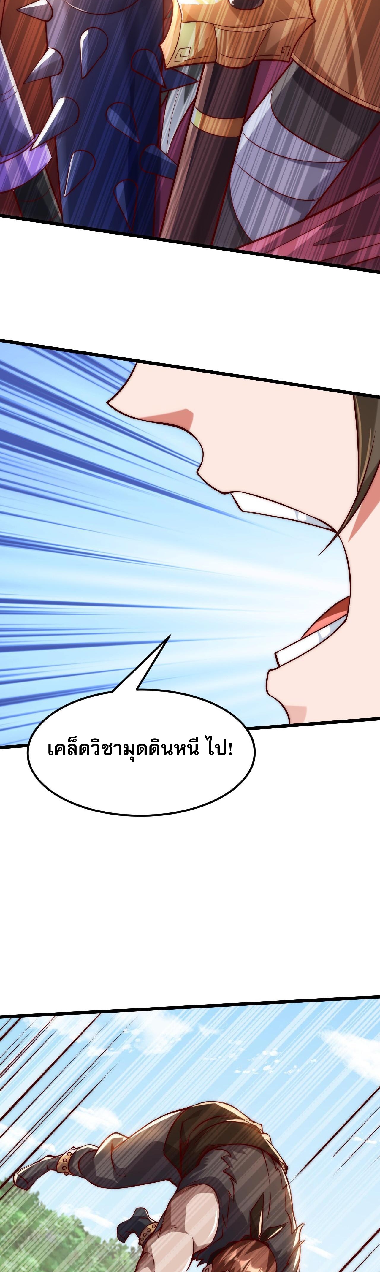 มาถึงก็ขายโอสถเซียนโบราณ แม้แต่จอมเทพยังหวาดผวา ตอนที่ 2 หน้า 34