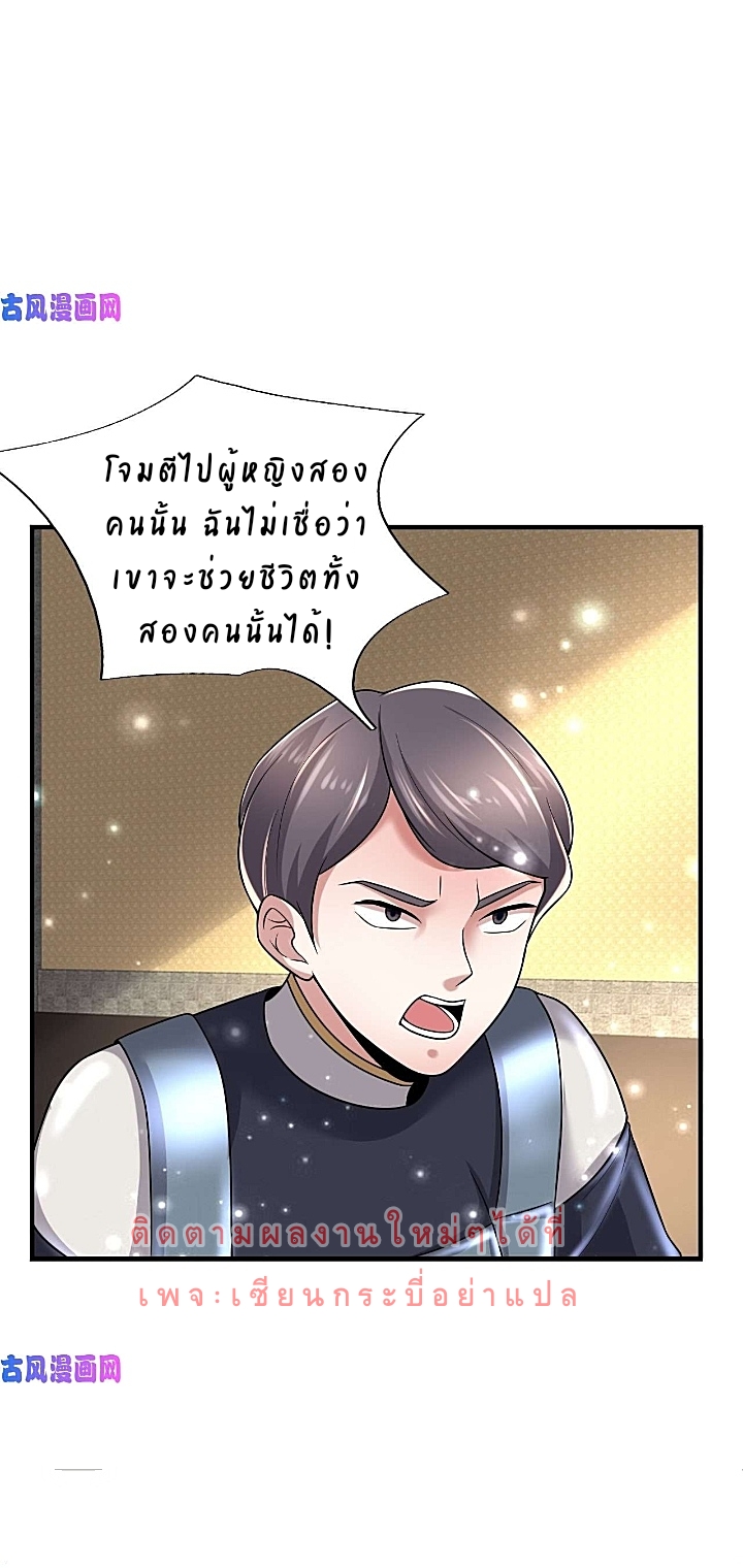 The best game master of the city – สุดยอดเซียนเกมแห่งคนร ตอนที่ 39 หน้า 7