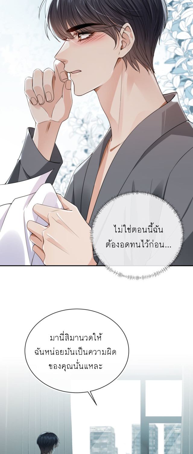 Wagged his tail (BL) ตอนที่ 33 หน้า 23