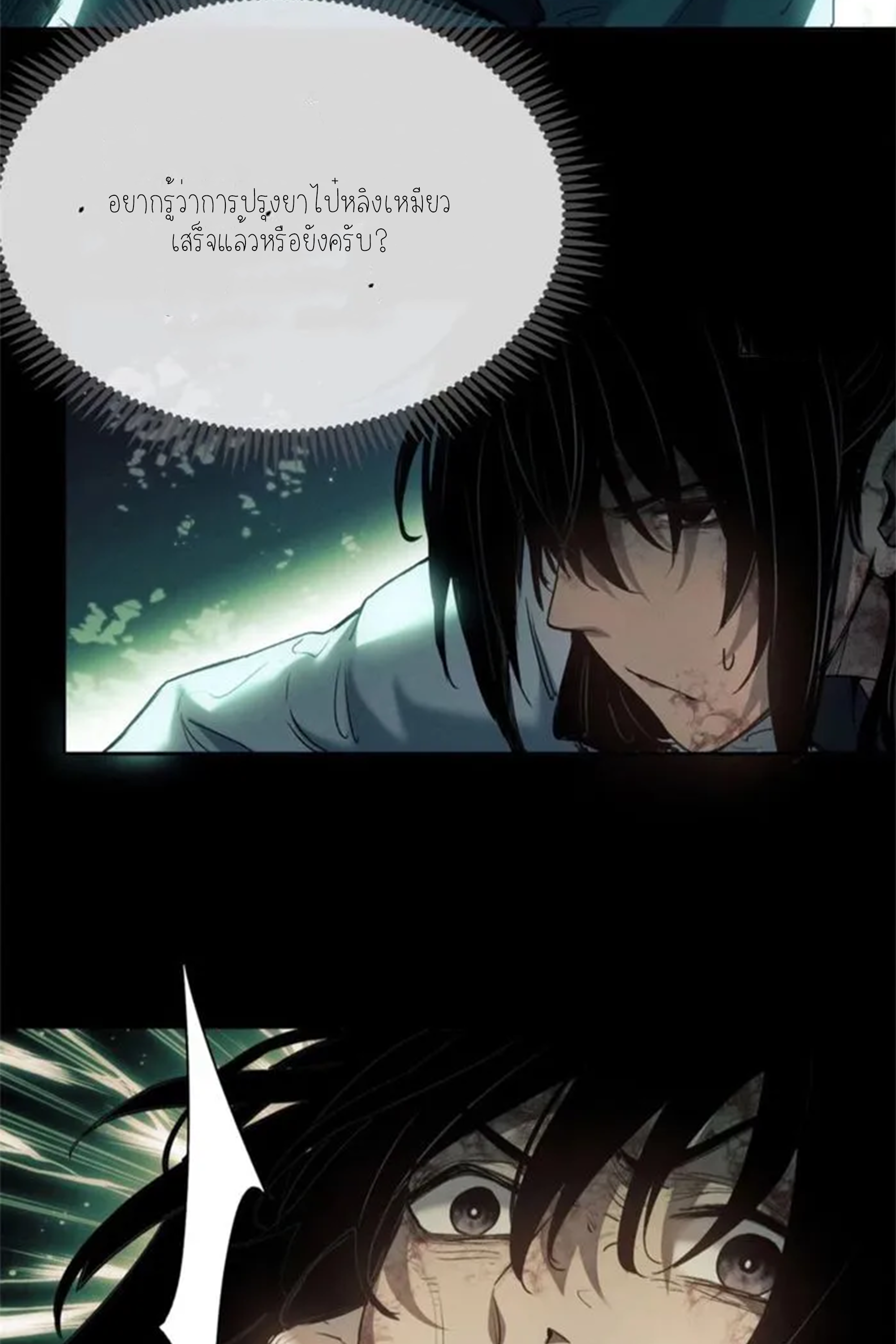 เซียนพิศวงแห่งวิถีลี้ลับ~ ตอนที่ 10 หน้า 27