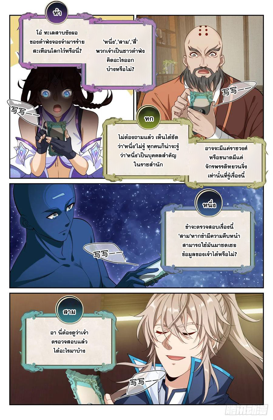 ผู้พิทักษ์รัตติกาล ตอนที่ 126 หน้า 17