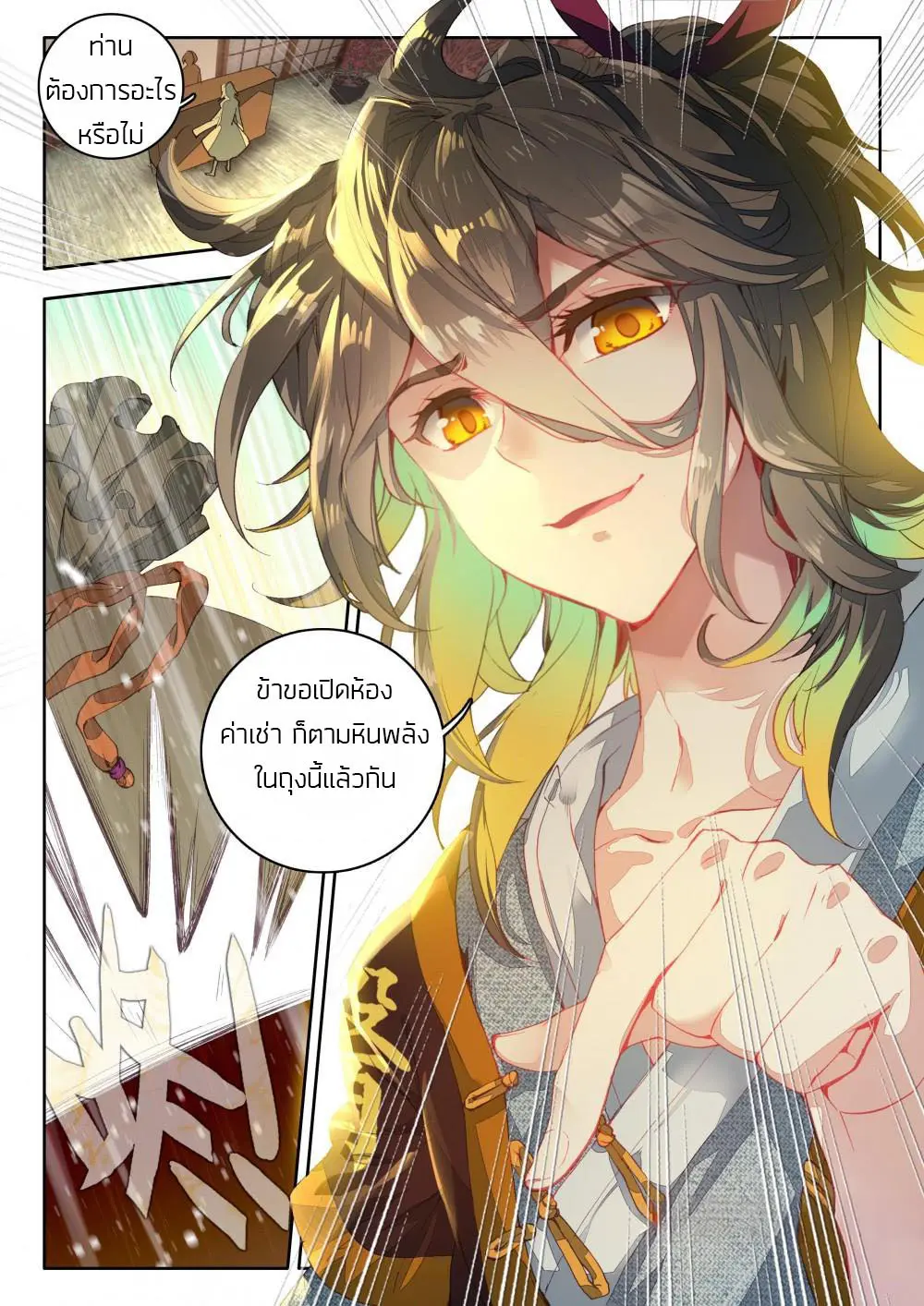 The Great Deity - เทพผู้ยิ่งใหญ่ ตอนที่ 22 หน้า 5