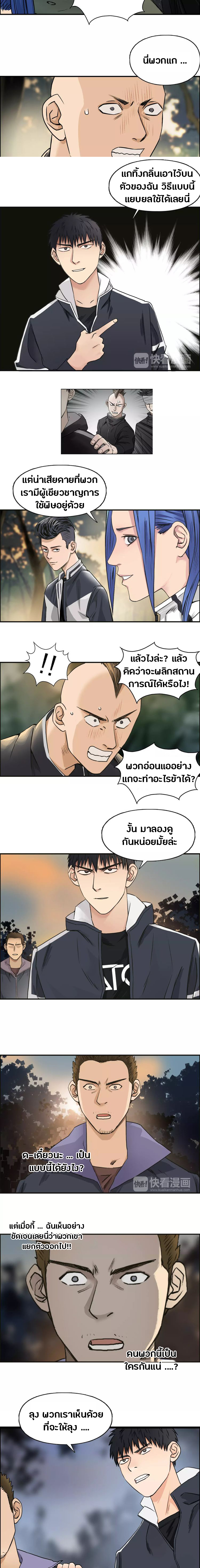 Super Cube ตอนที่ 48 หน้า 6