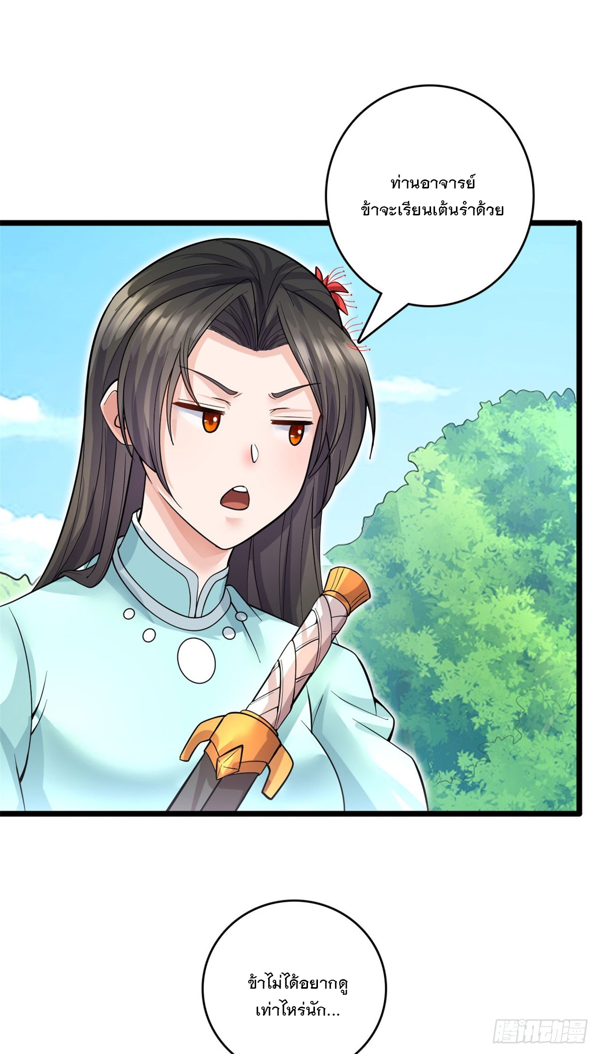 ด้วยเขตแดนกระบี่ ข้าสามารถเป็นเซียนกระบี่ได้ ตอนที่ 44 หน้า 34