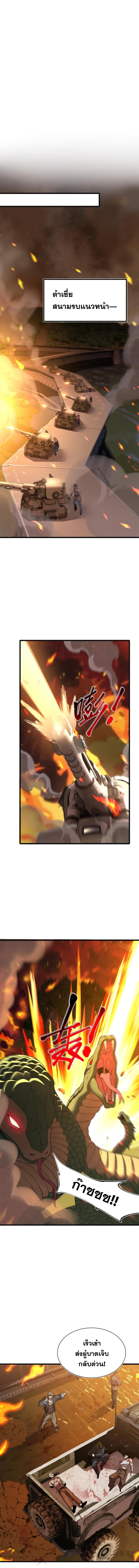 ปรามาสแห่งเทพ ตอนที่ 28 หน้า 8