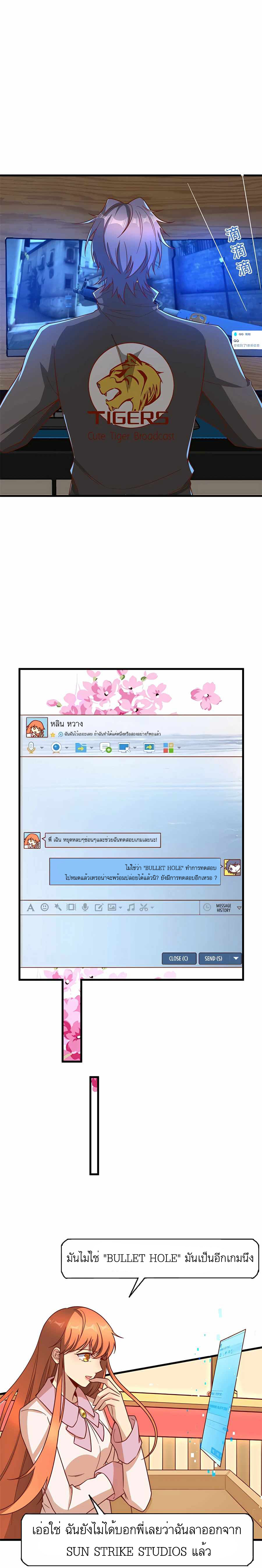 ระบบผลาญเงินเพื่อเป็นประธานบริษัท ตอนที่ 22 หน้า 12