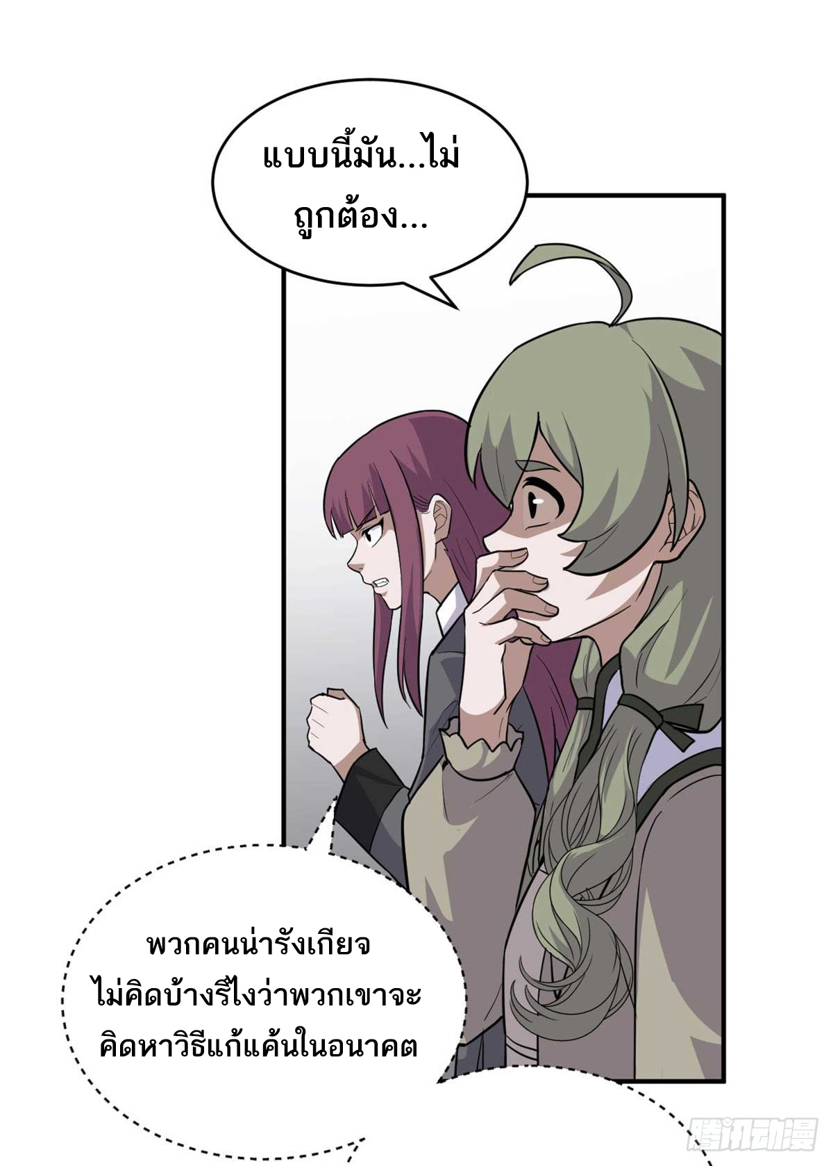 โคตรเทพร้านสัตว์อสูร ตอนที่ 124 หน้า 49