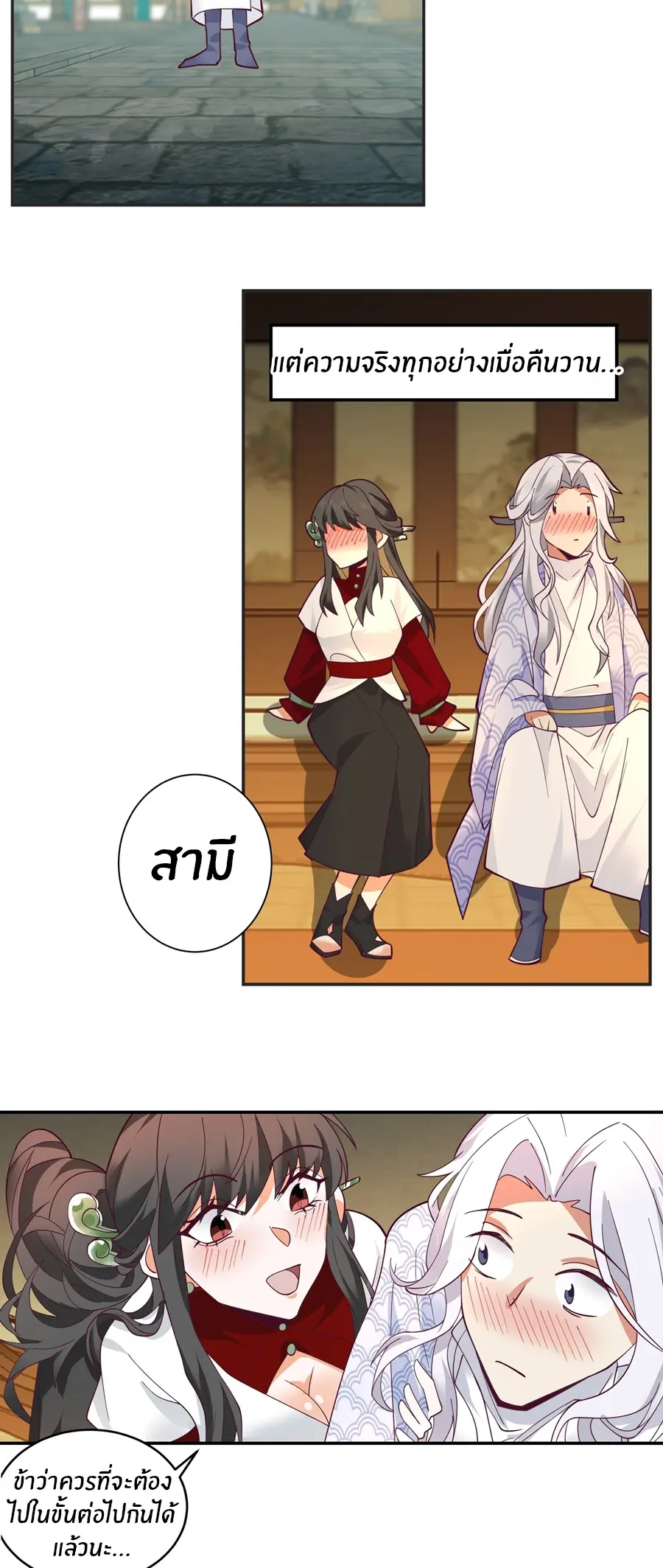 ข้าต้องแต่งงานกับจ้าวแห่งพรรคมาร ตอนที่ 9 หน้า 4