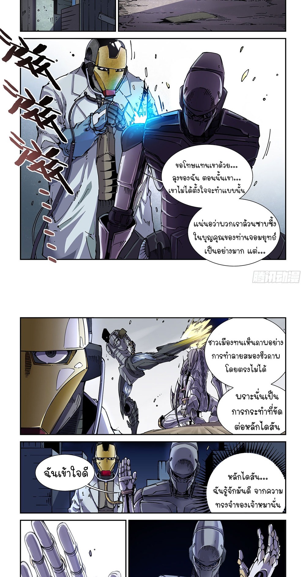 Legend of Cyber Heroes | ตำนานยุทธจักรไซเบอร์ ตอนที่ 36 หน้า 14