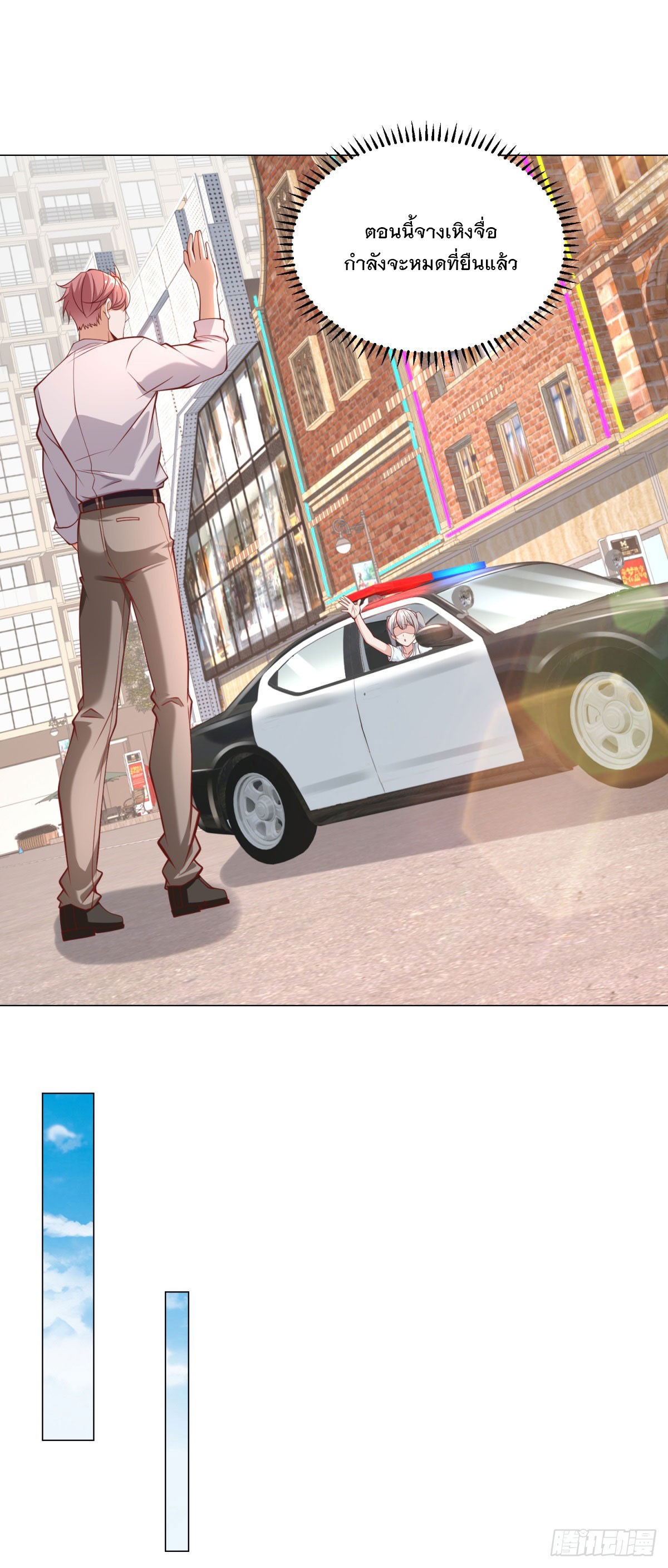 ฉันมีระบบเรียกรถในตำนานสุดเทพ ตอนที่ 21 หน้า 2