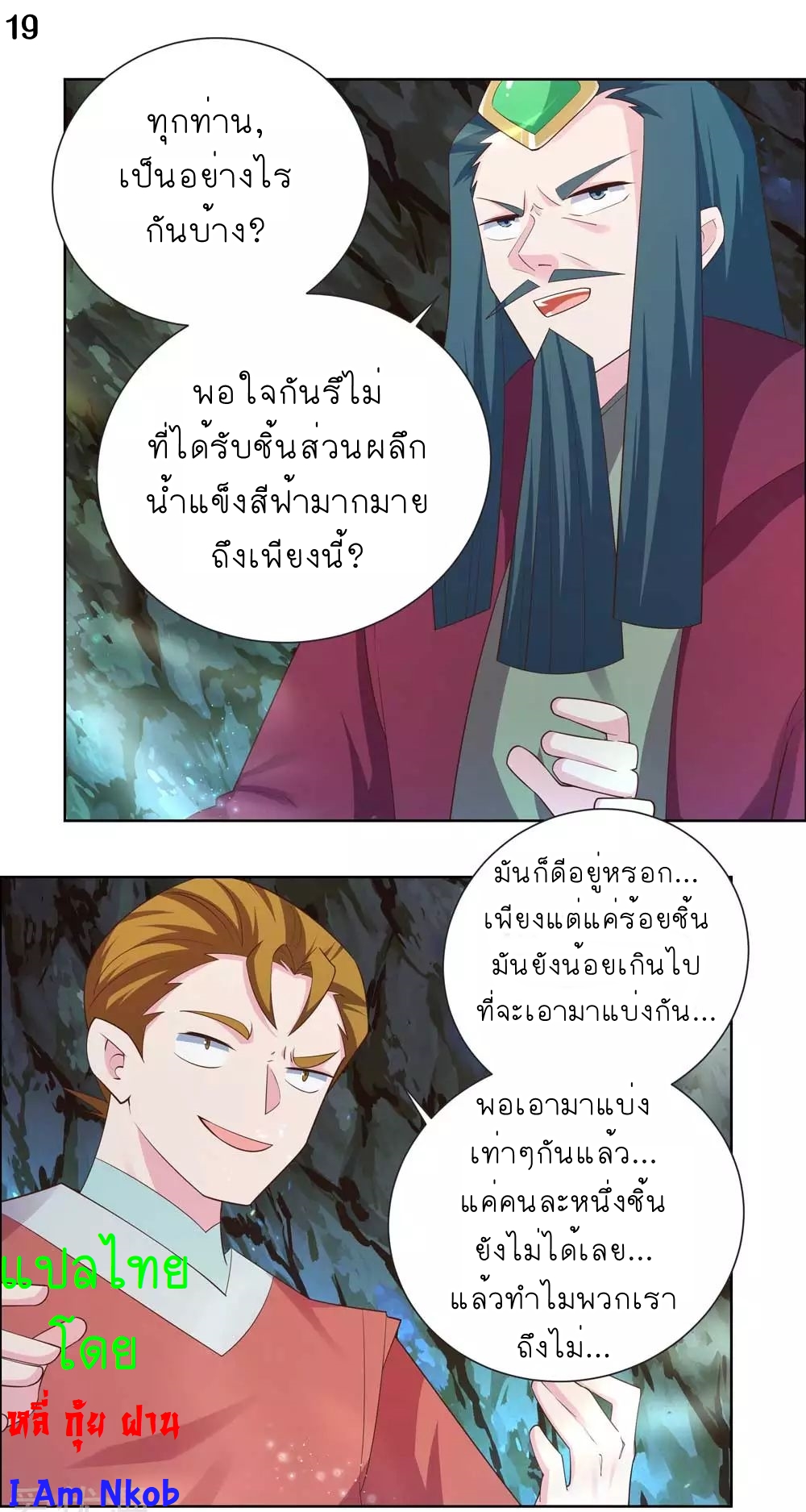 Above All Gods เทพยุทธเหนือเทวะ ตอนที่ 134 หน้า 20