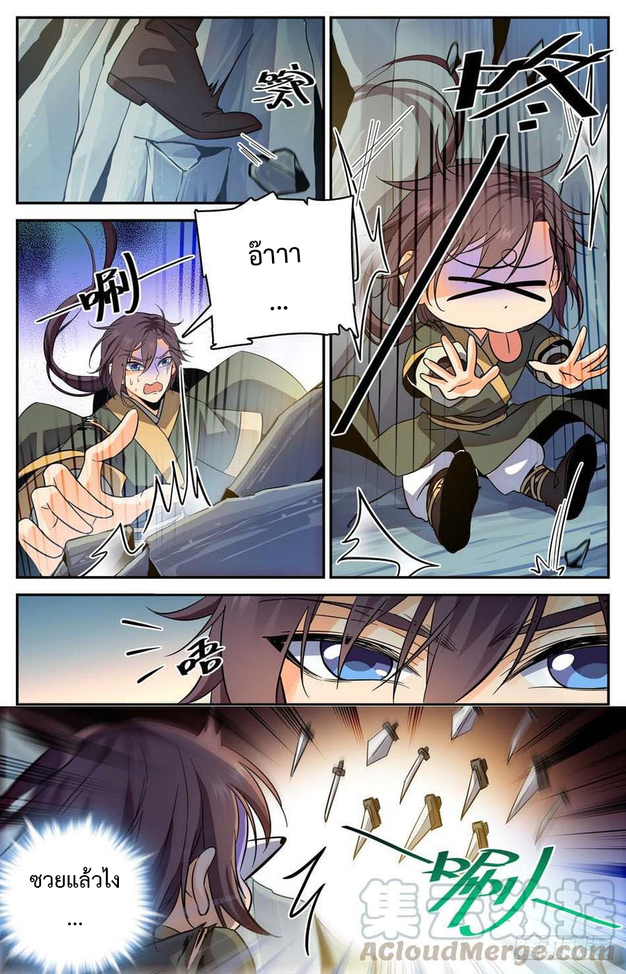 คนไร้ค่าสู่เส้นทางเทพยุทธ ตอนที่ 18 หน้า 10