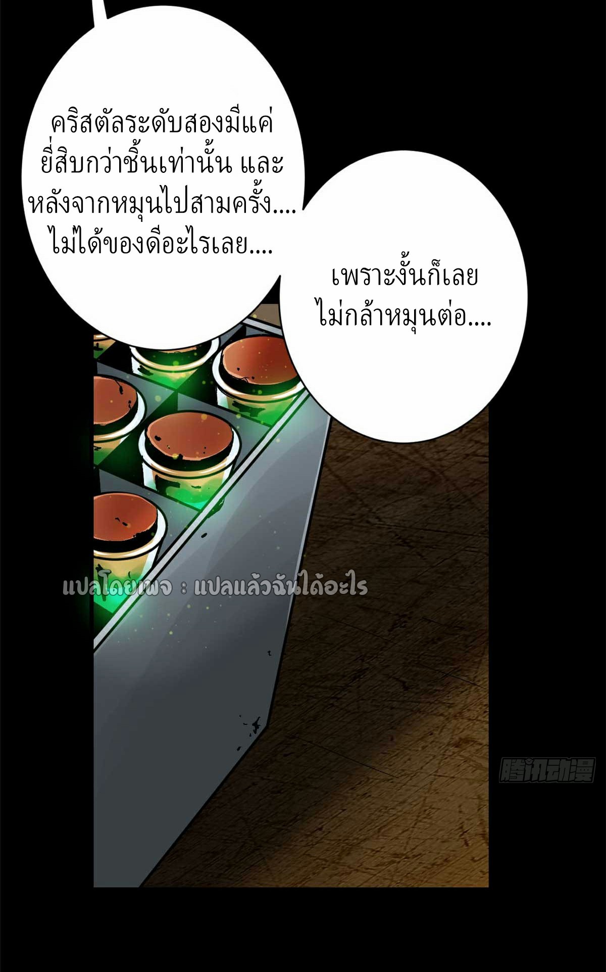 รูเล็ตเวิลด์ สุ่มไอเทมเอาชีวิตรอด ตอนที่ 106 หน้า 35