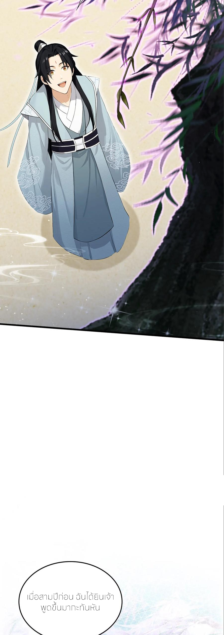 ฉันเป็นไม่รู้ตัวเองว่าโหด~ ตอนที่ 90 หน้า 36