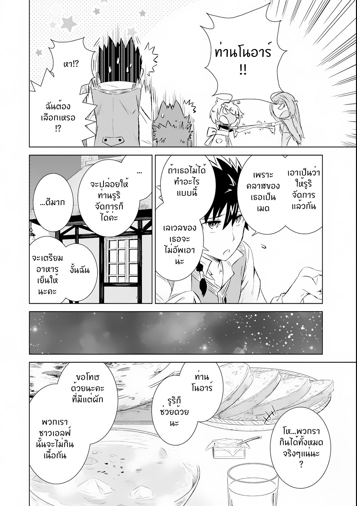 Isekai de Tadahitori no Mamono Tsukai ตอนที่ 6 หน้า 22