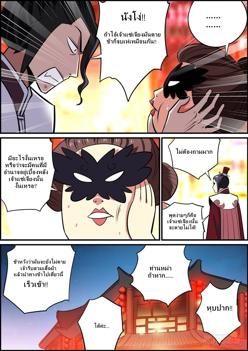 นายอำเภอจอมเกรียน ตอนที่ 22 หน้า 3