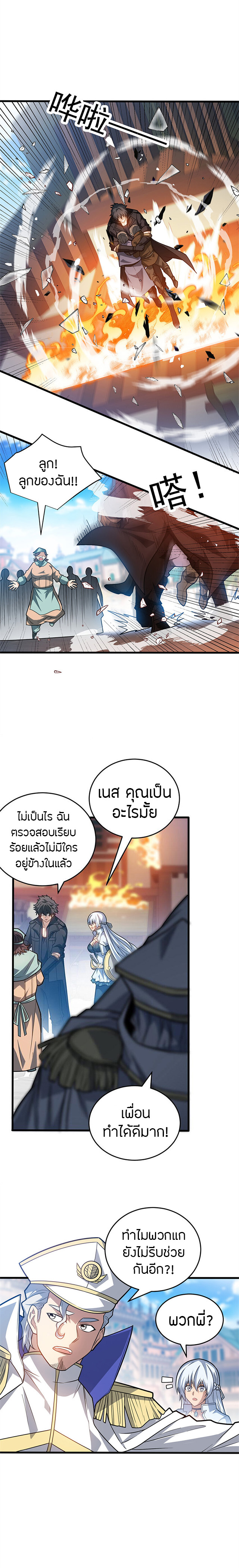 การกลับชาติมาเกิดของมังกร ตอนที่ 73 หน้า 7