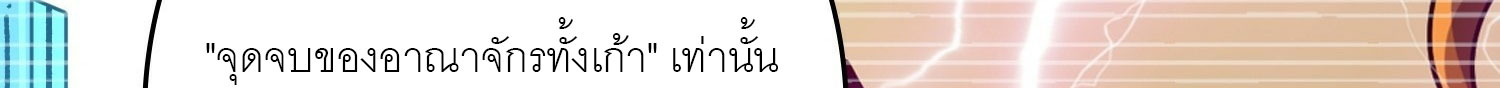 (ชนจีน) IT STARTS WITH A KINGPIN ACCOUNT - จุติจอมราชัน ตอนที่ 293 หน้า 251