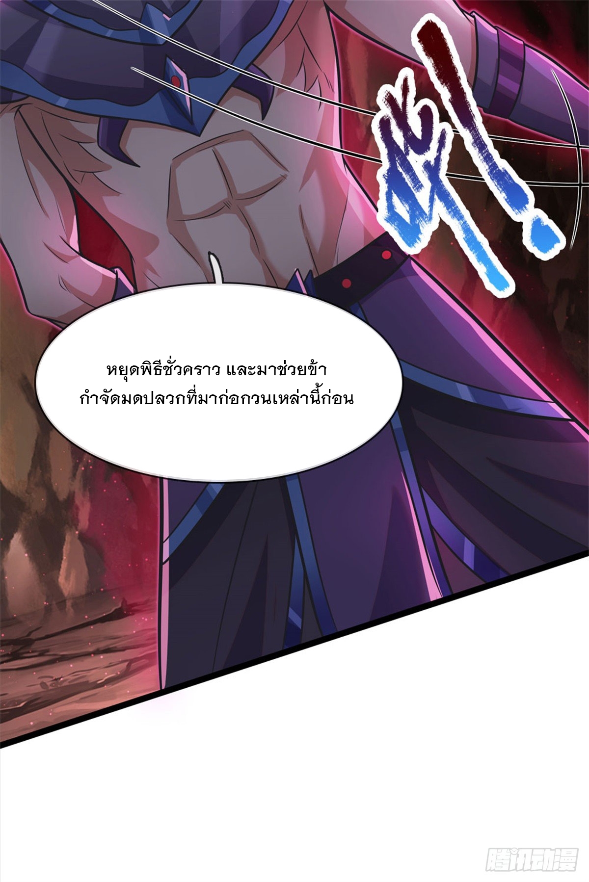 ด้วยเขตแดนกระบี่ ข้าสามารถเป็นเซียนกระบี่ได้ ตอนที่ 132 หน้า 35