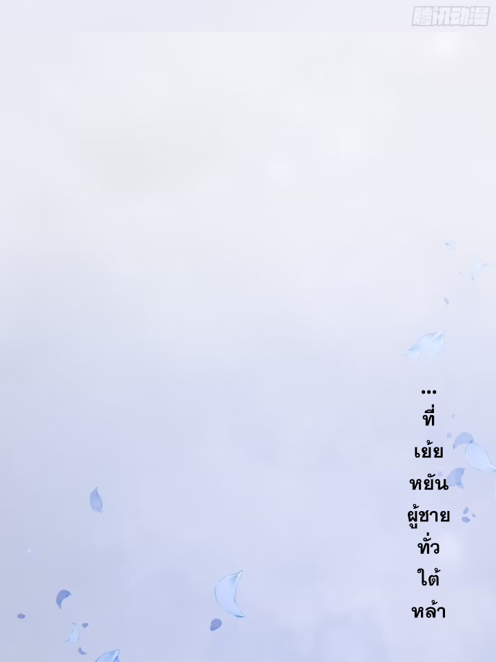 หาญท้าชะตาฟ้า ปริศนายุทธจักร ตอนที่ 37 หน้า 18