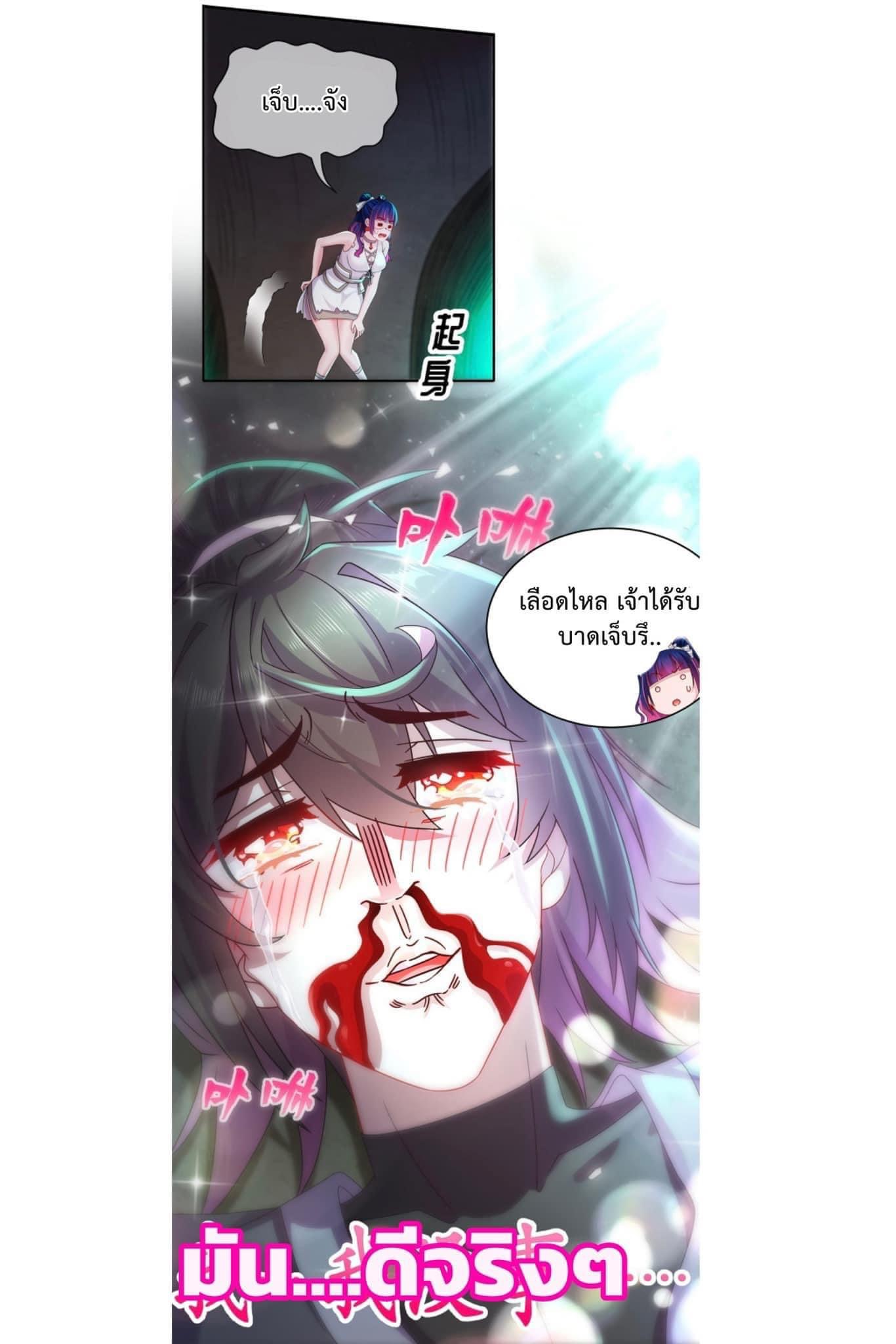 เทพเกรียนสุดลามก จุติต่างโลก ตอนที่ 22 หน้า 4