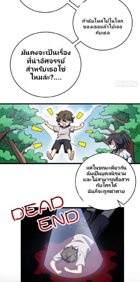 ภรรยาของผมเป็นเทพเซียนที่อยู่มานับพันปี ตอนที่ 4 หน้า 5