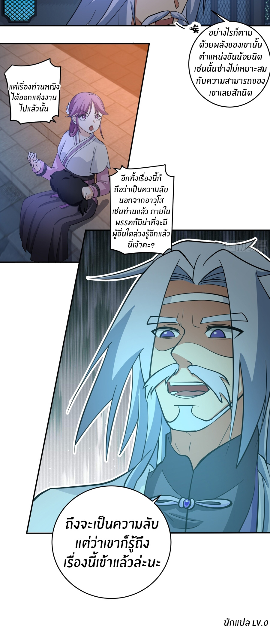 ข้าต้องแต่งงานกับจ้าวแห่งพรรคมาร ตอนที่ 39 หน้า 24