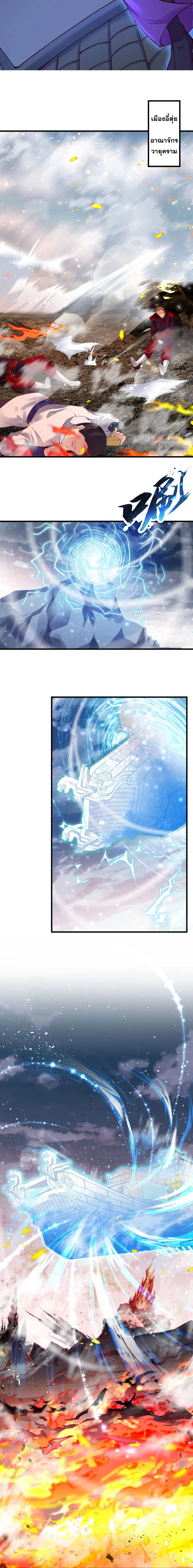 Against the Gods - อสูรพลิกฟ้า ตอนที่ 340 หน้า 6