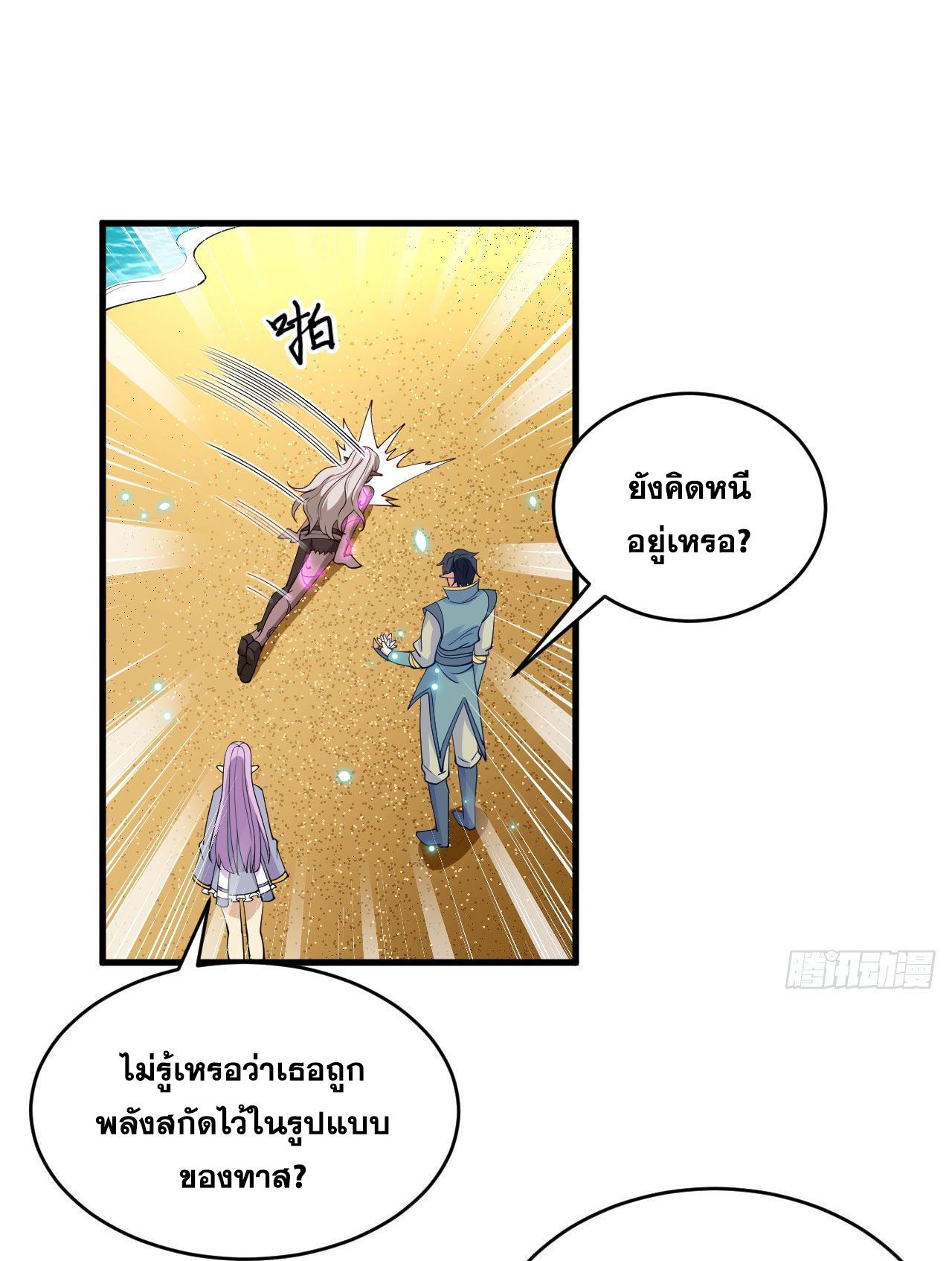 Magician from The Future ตอนที่ 29 หน้า 14