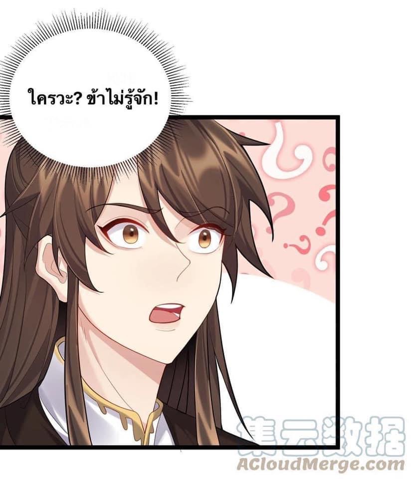 เทพวายร้ายกลับชาติมาเกิดใหม่ ตอนที่ 62 หน้า 23