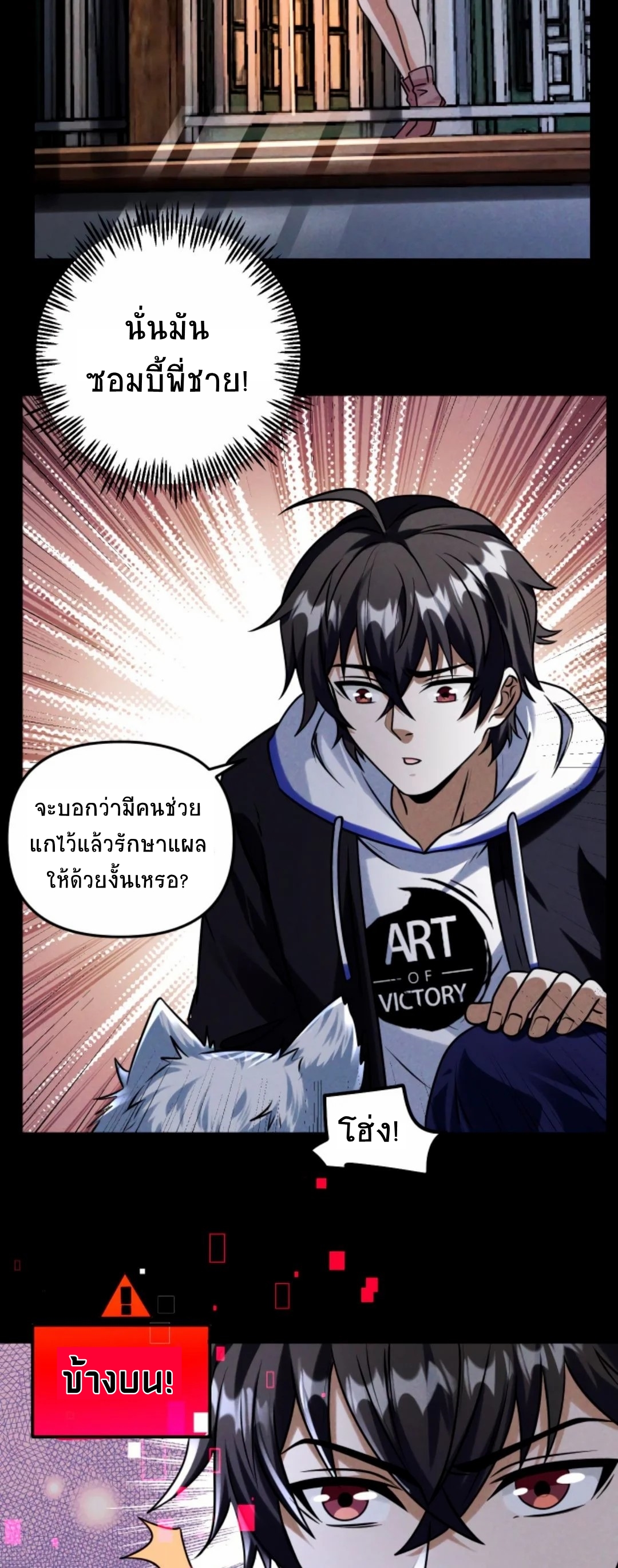 Apocalyptic Survival : I can see hidden clues ตอนที่ 30 หน้า 5