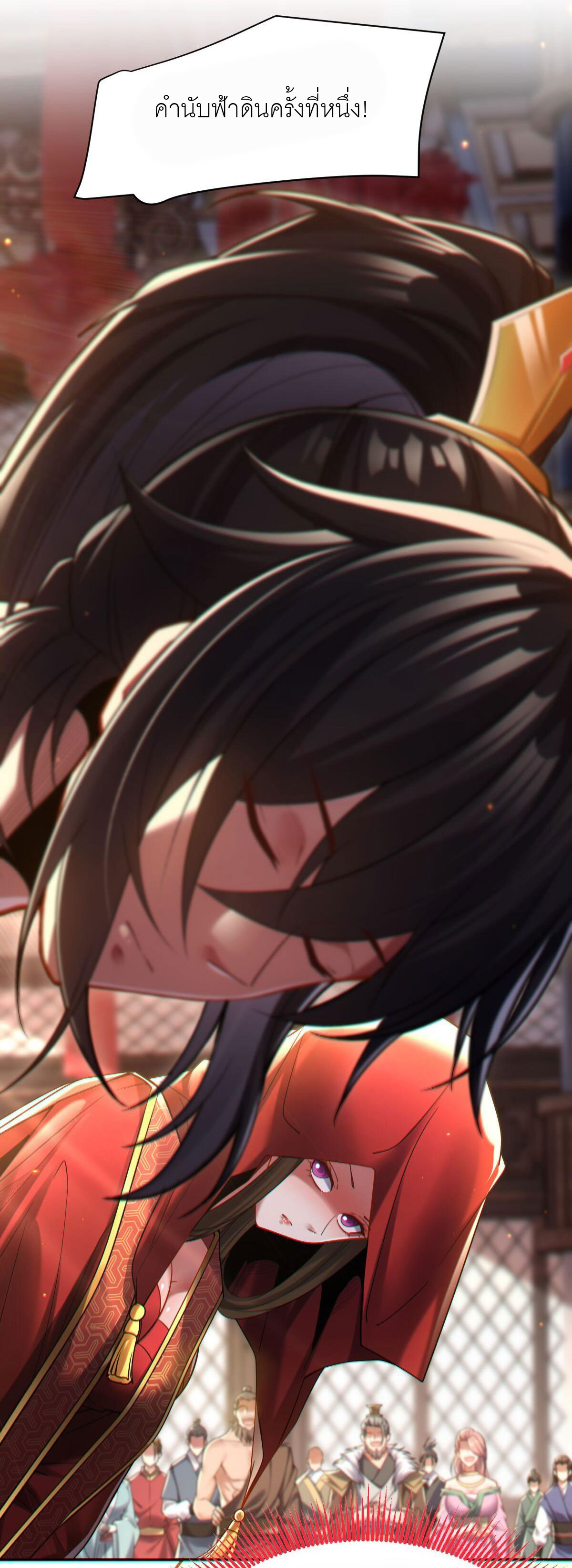 ไร้เทียมทาน จักรพรรดินีผู้เป็นภรรยาข้ายังตกตะลึง ตอนที่ 3 หน้า 24