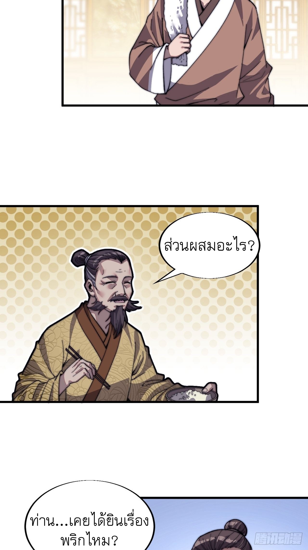 Starting a Mountain ตอนที่ 33 หน้า 8