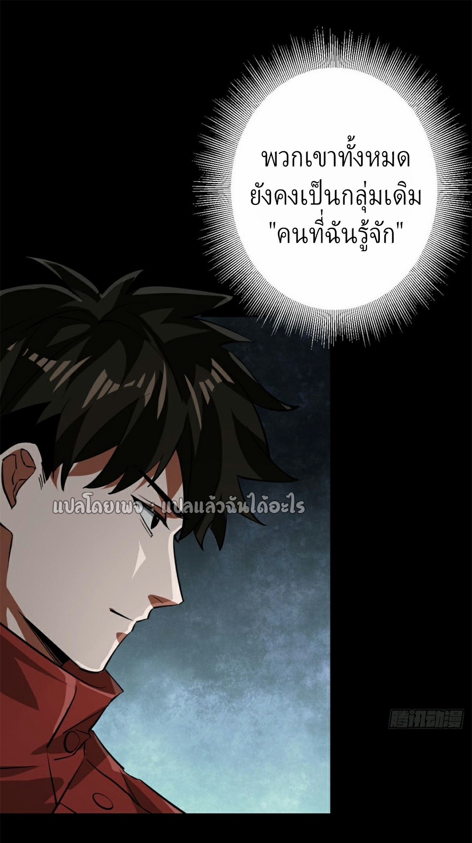 รูเล็ตเวิลด์ สุ่มไอเทมเอาชีวิตรอด ตอนที่ 125 หน้า 19