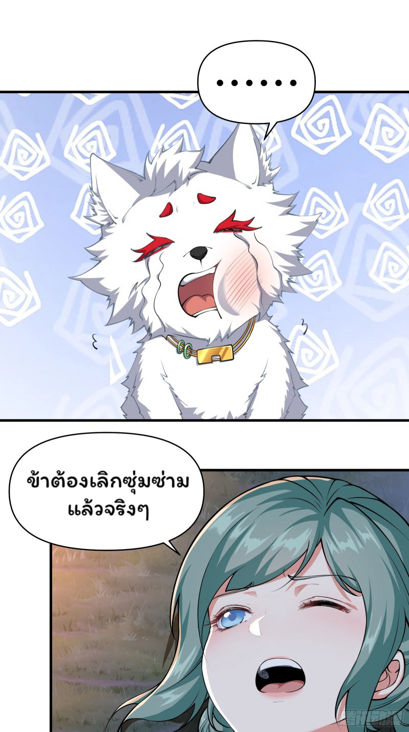 (ซ้ำกับราชันแห่งยุค)ทะลุมิติมาทั้งทีดันกลายเป็นตัวละครสุดแสนจะอาภัพไปเสียได้ ตอนที่ 14 หน้า 3