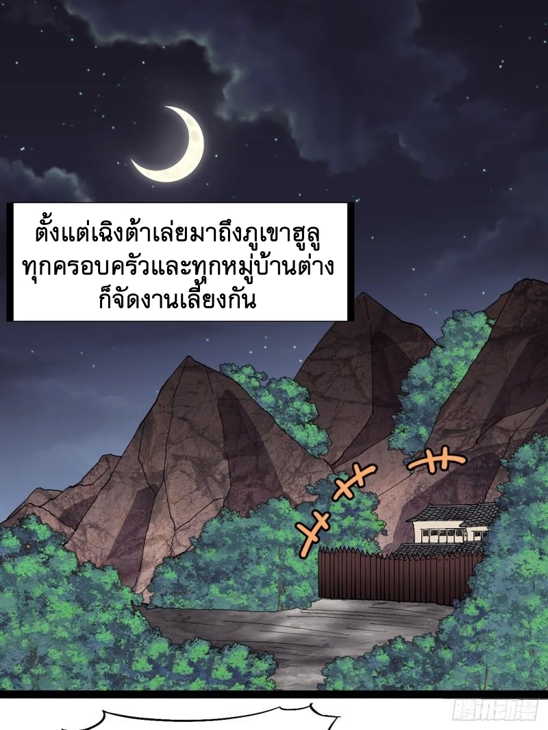 Starting a Mountain ตอนที่ 238 หน้า 2