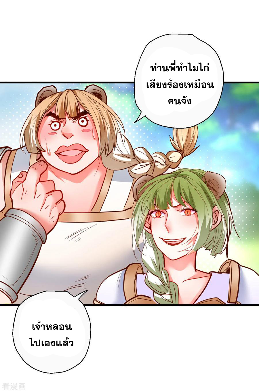 The Strongest Golden Kidney System ตอนที่ 78 หน้า 16