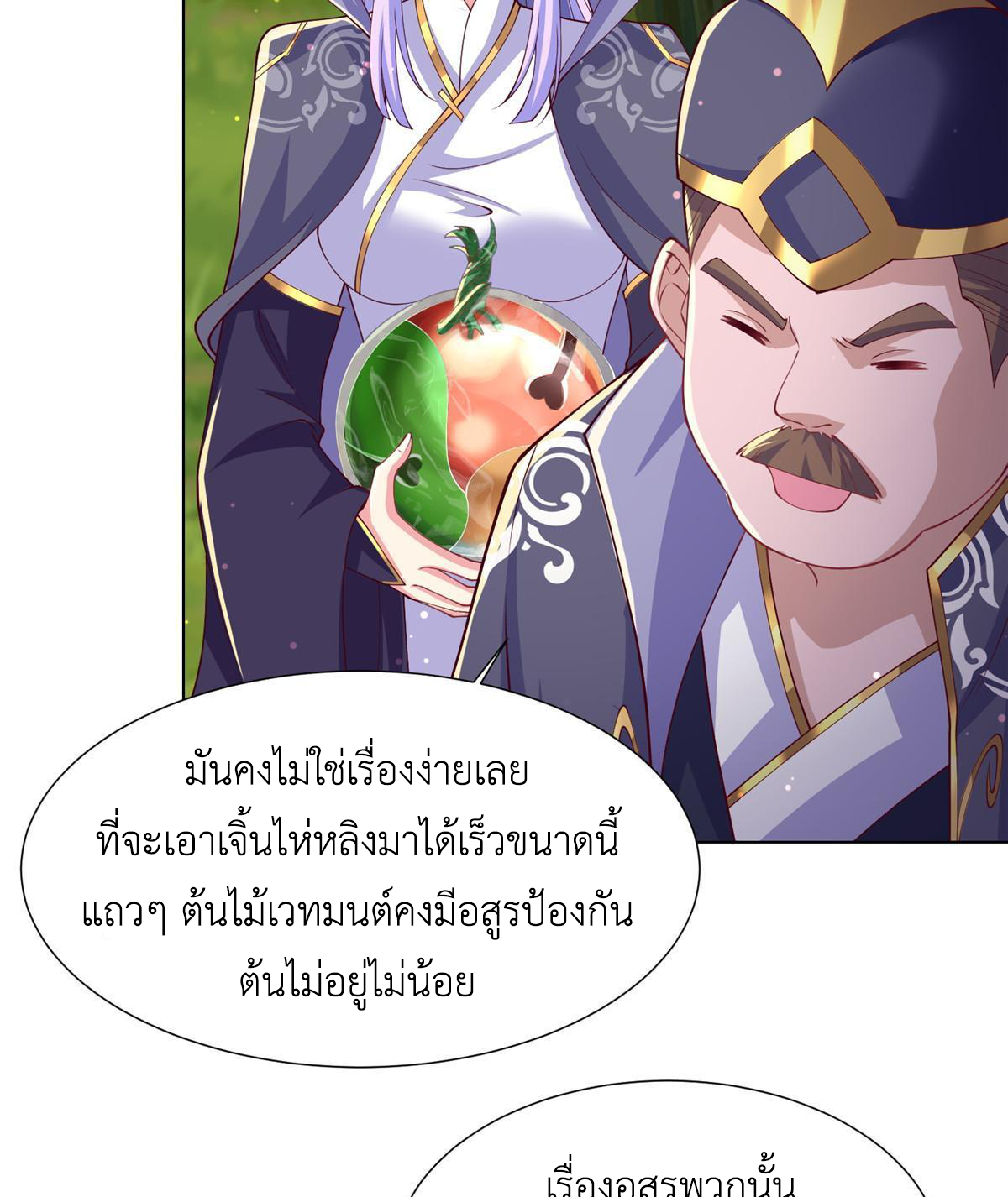 (ชนจีน) Dragon Master (จูหมิง นักรบเซียนมังกร) ตอนที่ 210 หน้า 18