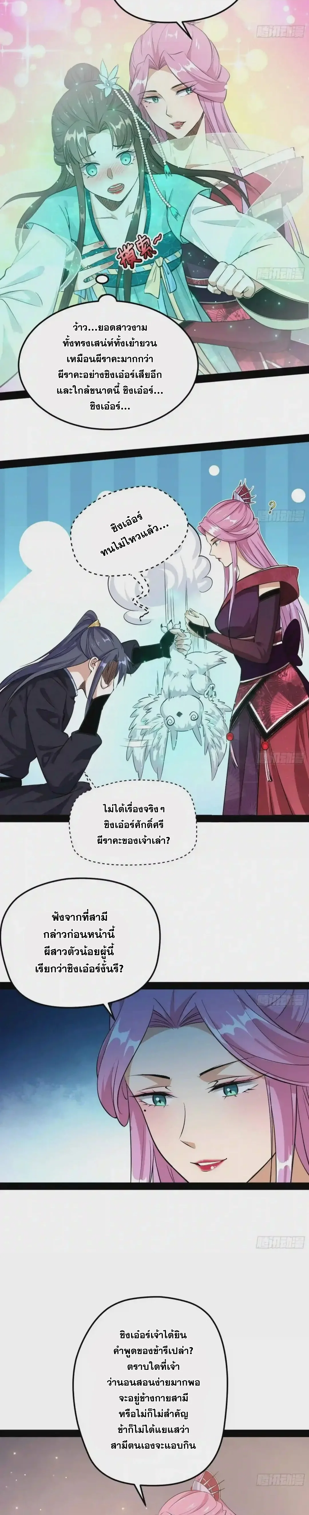 I'm an Evil God ข้าคือจักรพรรดิปีศาจ ตอนที่ 84 หน้า 10