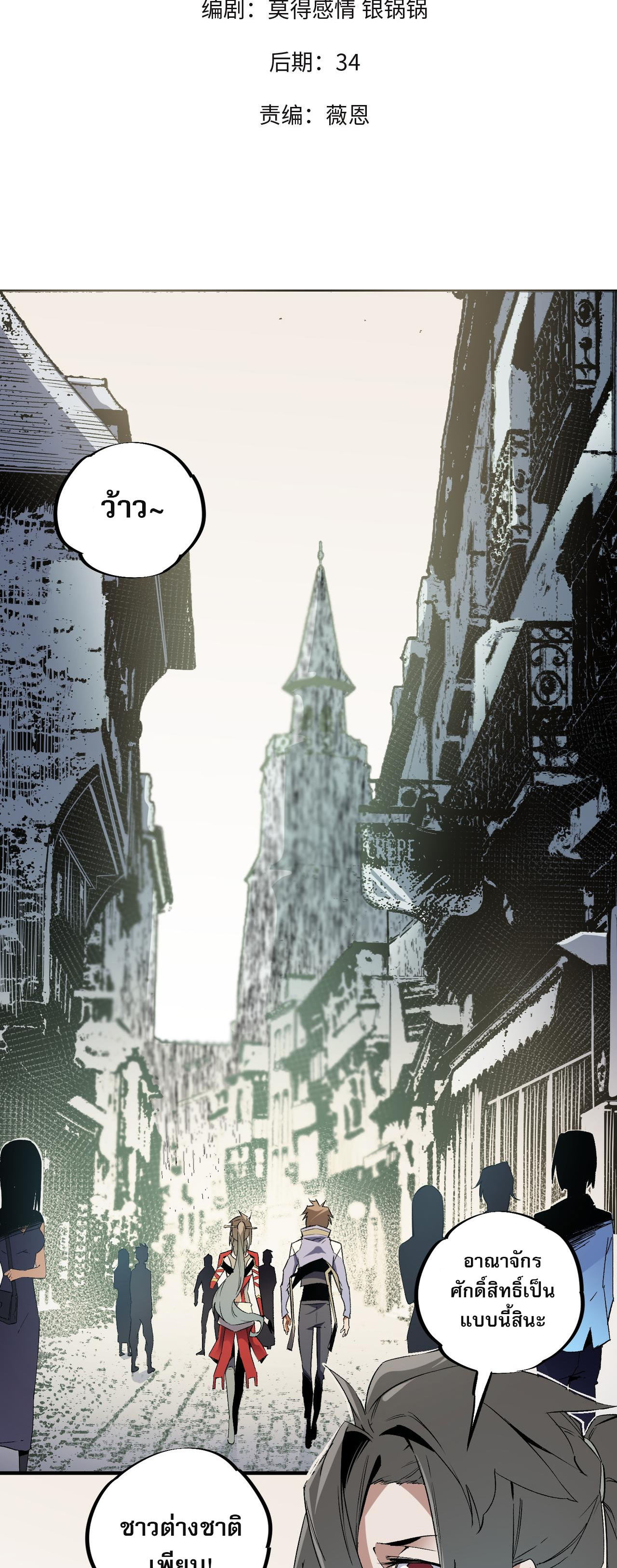 ฉันคือผู้เล่นไร้อาชีพที่สังหารเหล่าเทพ ตอนที่ 61 หน้า 2