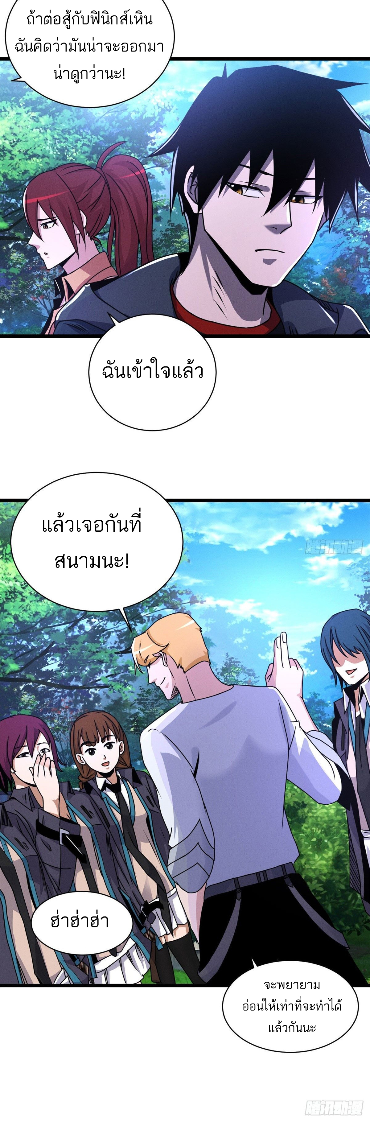 โคตรเทพร้านสัตว์อสูร ตอนที่ 29 หน้า 16