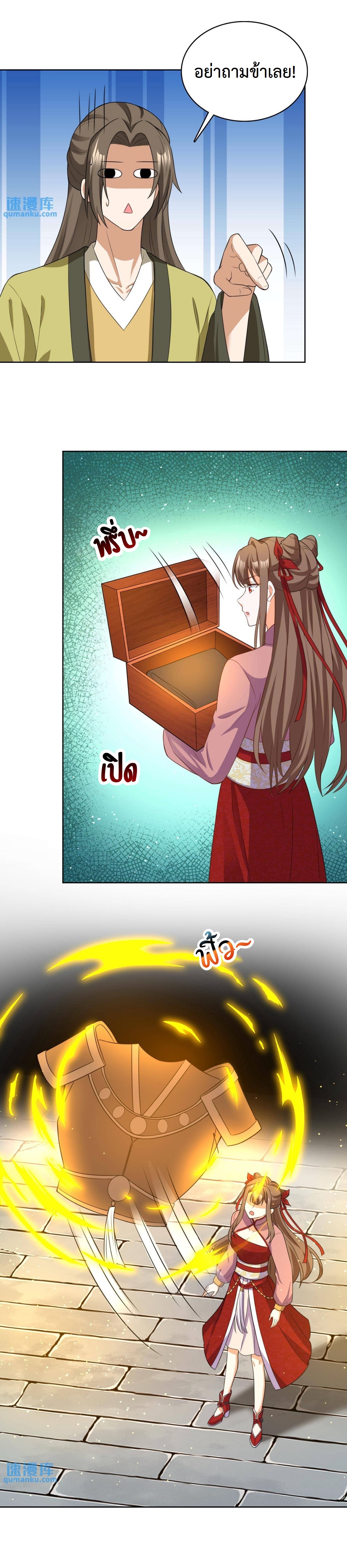 ปีศาจที่ไร้เทียมทานในโลก ตอนที่ 130 หน้า 3