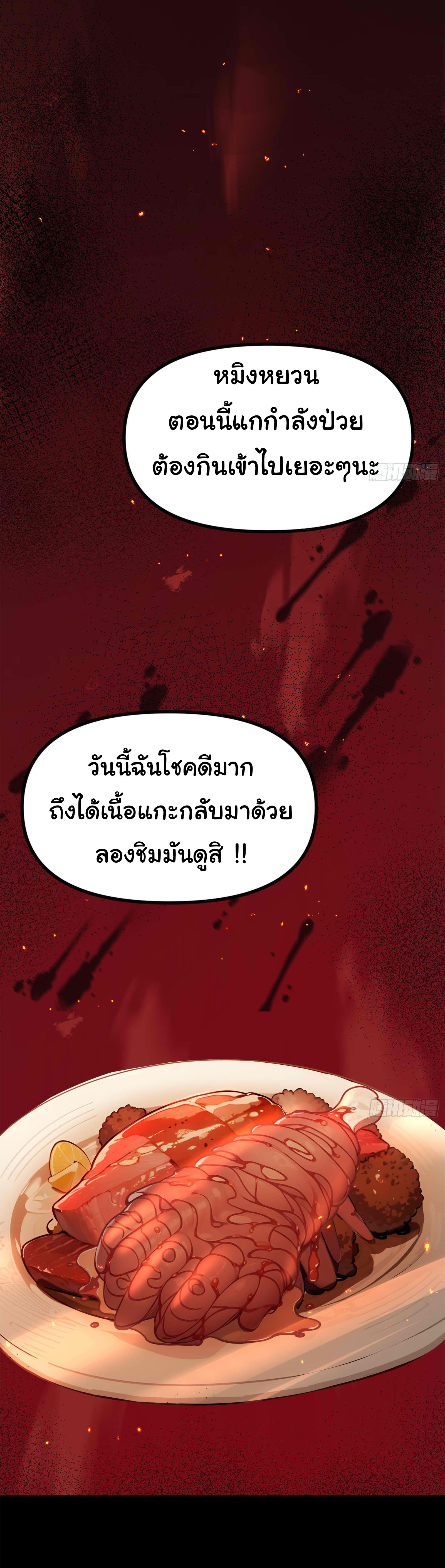 ภัยพิบัติวันหายนะ ตอนที่ 8 หน้า 42