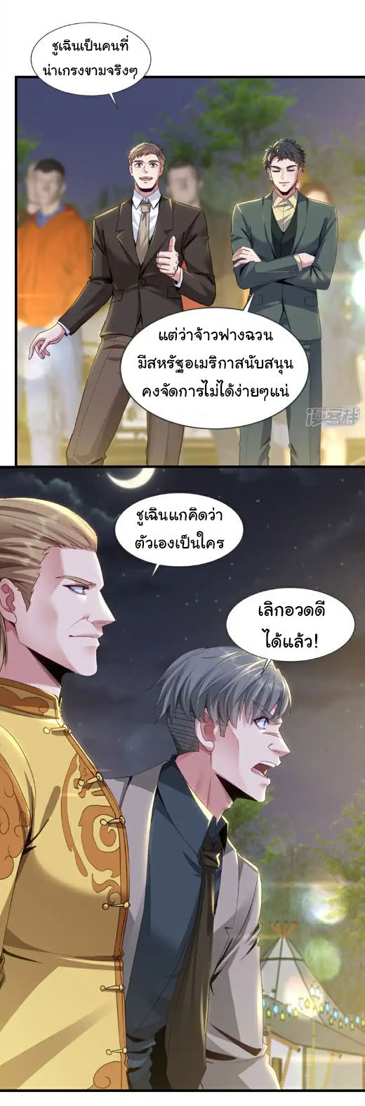 Chu Chen, the trash son-in-law ตอนที่ 141 หน้า 16